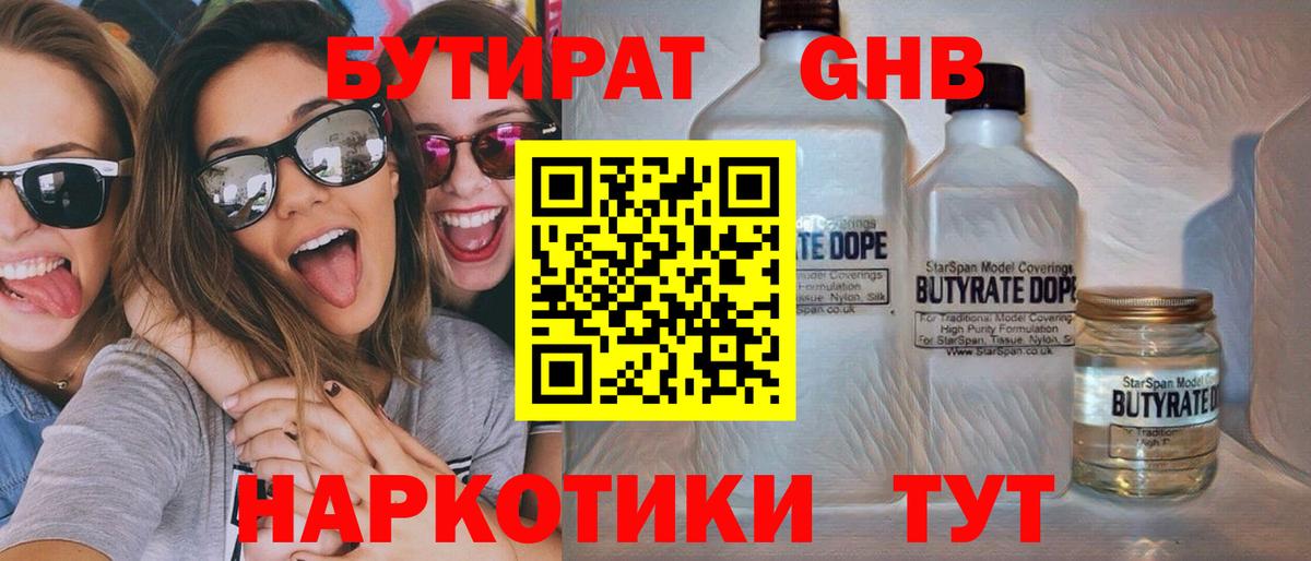 БУТИРАТ оксибутират Ростов-на-Дону