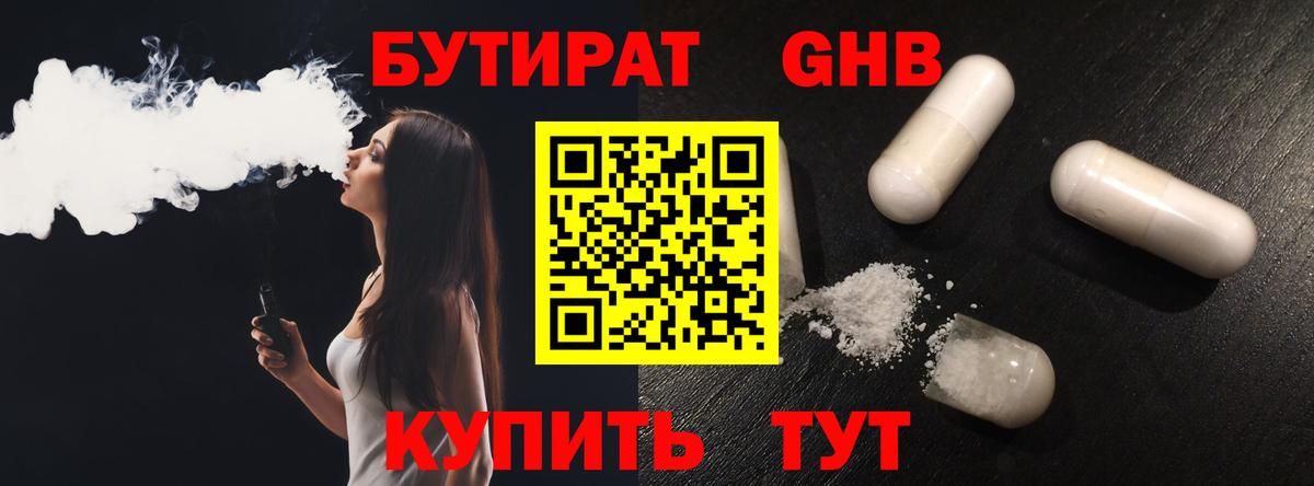 Ростов-на-Дону  БУТИРАТ оксибутират  Вход с VPN 
