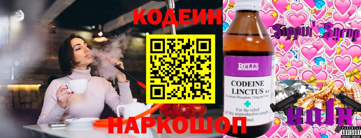 Ростов-на-Дону  Кодеин Purple Drank  Вход с VPN 
