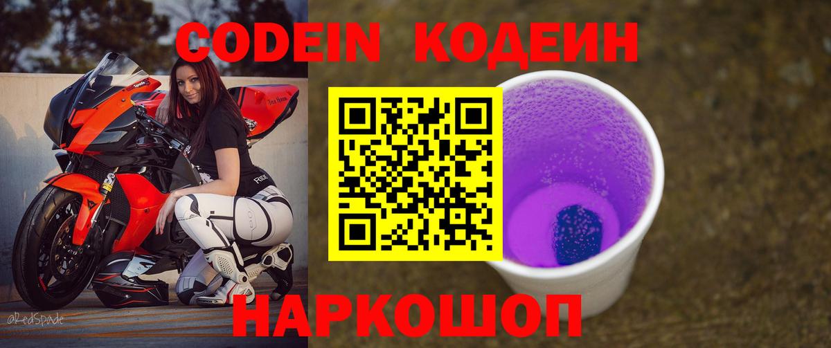 Codein напиток Lean (лин) Ростов-на-Дону