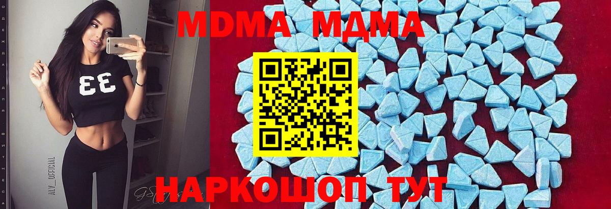 МДМА кристаллы  Вход с VPN  Ростов-на-Дону  МДМА  MDMA Molly 